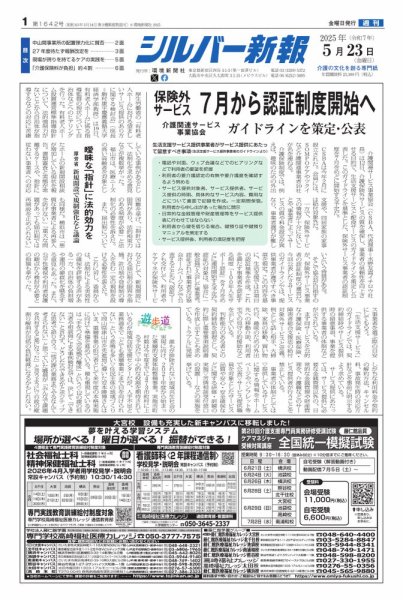 シルバー新報 1642 (発売日2025年05月23日) 表紙