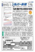 シルバー新報 1643 表紙