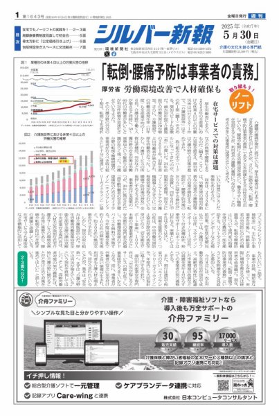 シルバー新報 1643 (発売日2025年05月30日) 表紙
