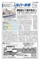 シルバー新報 1644 表紙