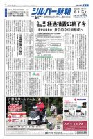 シルバー新報 1645 表紙