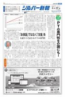 シルバー新報 1647 (発売日2025年06月27日) 表紙
