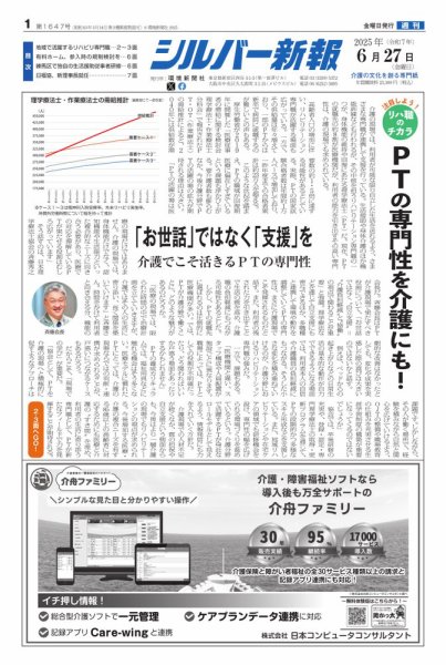 シルバー新報 1647 (発売日2025年06月27日) 表紙