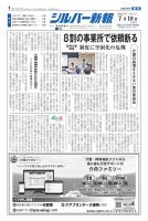 シルバー新報 1650 (発売日2025年07月18日) 表紙