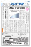 シルバー新報のバックナンバー | 雑誌/電子書籍/定期購読の予約