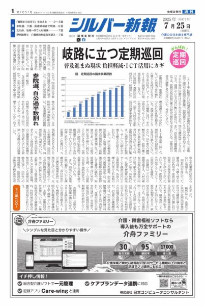 シルバー新報 1651 (発売日2025年07月26日) 表紙