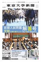 東京大学新聞 2025年3月増刊　前期入試問題解答号 表紙