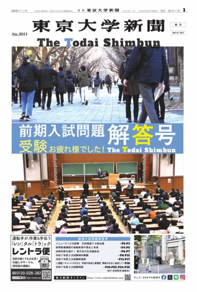 東京大学新聞 2025年03月07日発売号 表紙