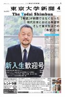 東京大学新聞 2025年04月08日発売号 表紙