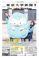 東京大学新聞 2025年05月13日発売号 表紙