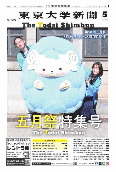 東京大学新聞 2025年05月13日発売号 表紙