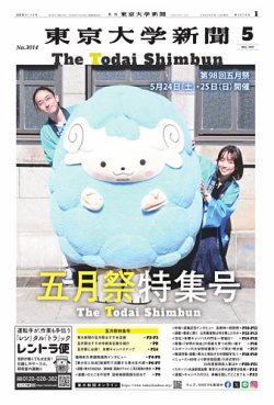 東京大学新聞 2025年05月13日発売号 表紙