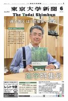 東京大学新聞 2025年06月10日発売号 表紙