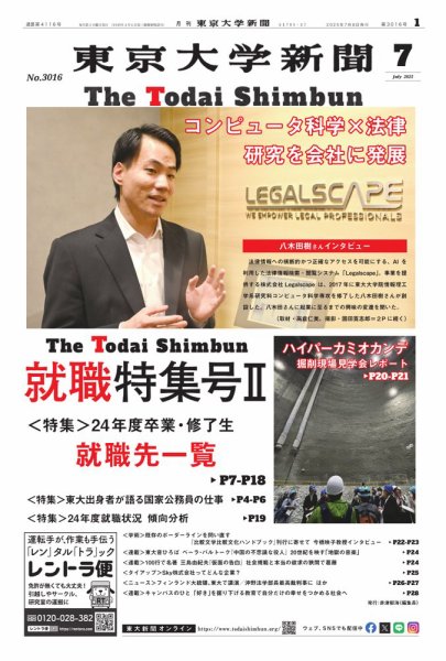 東京大学新聞 2025年07月08日発売号 表紙
