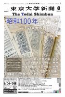 東京大学新聞 2025年08月12日発売号 表紙
