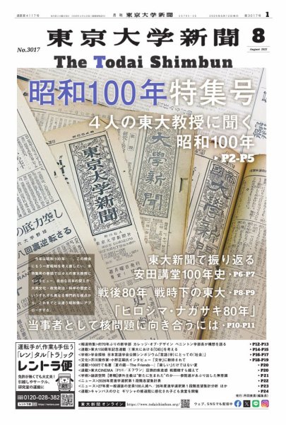 東京大学新聞 2025年08月12日発売号 表紙