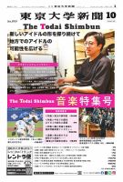 東京大学新聞 2025年10月14日発売号 表紙