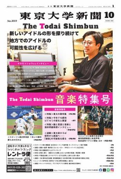 東京大学新聞 2025年10月14日発売号 表紙
