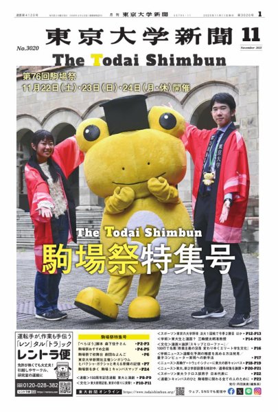 東京大学新聞 2025年11月11日発売号 表紙