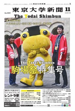東京大学新聞 2025年11月11日発売号 表紙