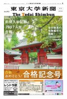 東京大学新聞 2025年3月増刊　合格記念号 表紙