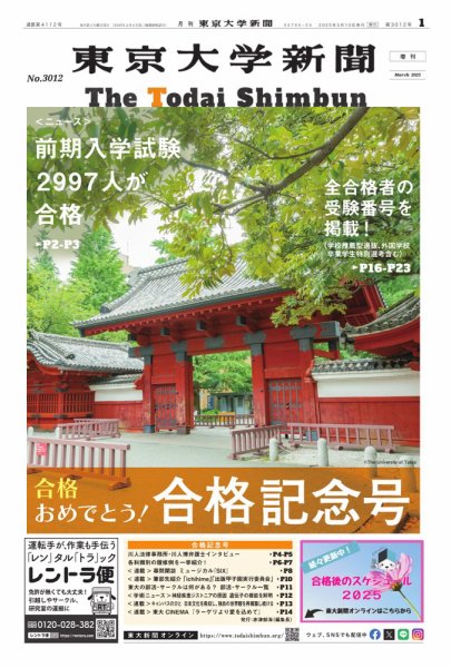 東京大学新聞 2025年3月増刊　合格記念号 (発売日2025年03月12日) 表紙