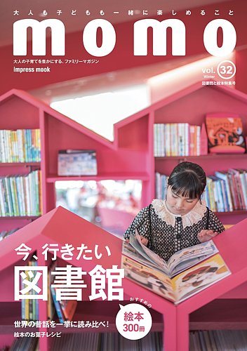 モモ（momo）の最新号【momo vol.32 (発売日2025年12月08日)】| 雑誌