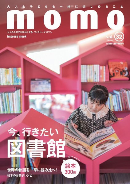 モモ（momo） momo vol.32 (発売日2025年12月08日) 表紙