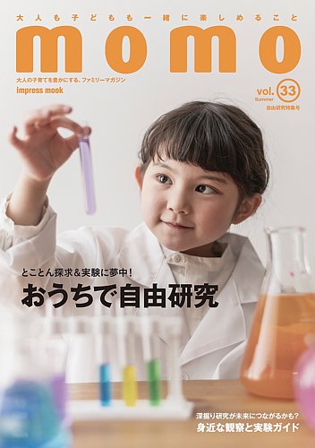 モモ（momo）の最新号【momo vol.33 (発売日2026年06月08日)】| 雑誌