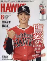 月刊ホークスバックナンバーなど 月刊ホークスバックナンバーなど