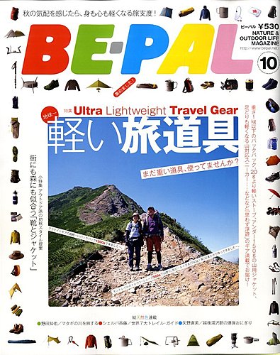 BE-PAL（ビーパル） 2009年09月10日発売号 | 雑誌/定期購読の予約 