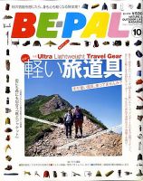 BE-PAL（ビーパル） 表紙
