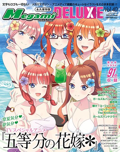Megami MAGAZINE DELUXE Vol.29-40セット megami-magazine-deluxe-vol-41-