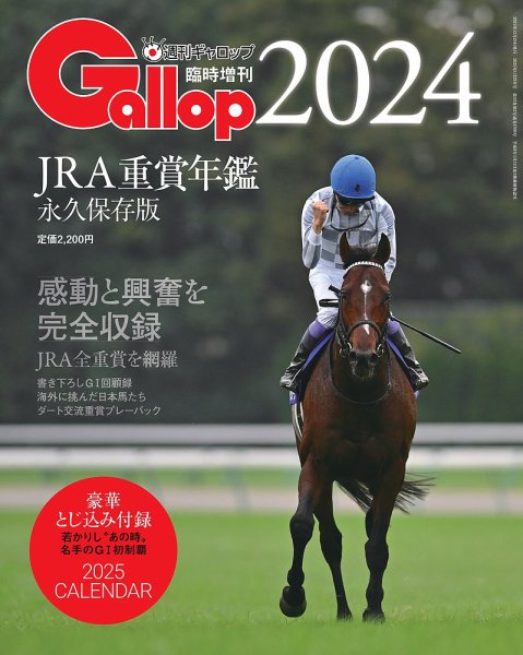 【値下げ】ギャロップ臨時増刊号　29冊セット,1995年-2023年 週刊Gallop（ギャロップ） 臨時増刊 JRA重賞年鑑 Gallop 2024版 (発売