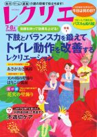 レクリエ 2025年7.8月 (発売日2025年05月29日) 表紙