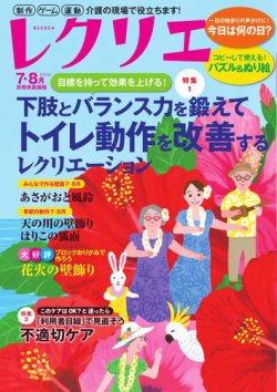 レクリエ 2025年7.8月 (発売日2025年05月29日) 表紙