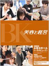 美容と経営 10月号 (発売日2009年09月15日) | 雑誌/定期購読の予約は