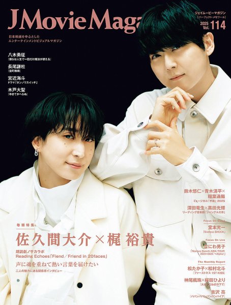 J Movie Magazine Vol.114 (発売日2025年01月04日) 表紙
