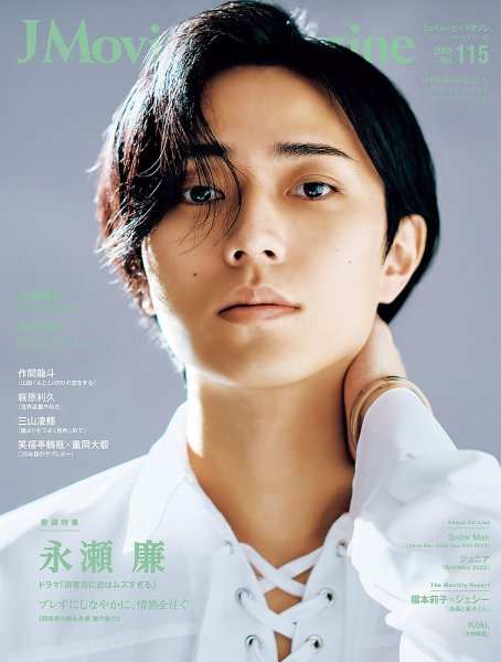 J Movie Magazine Vol.115 (発売日2025年02月03日) 表紙