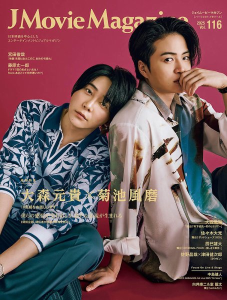 J Movie Magazine Vol.116 (発売日2025年03月01日) 表紙