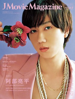 J Movie Magazine Vol.117 (発売日2025年04月01日) 表紙