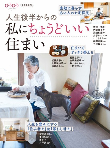 ゆうゆう 2025年2月号増刊 (発売日2024年12月19日) 表紙