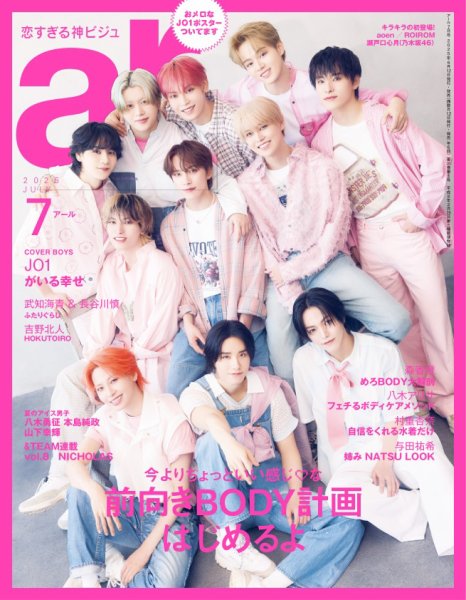 ar（アール） 2025年7月号 (発売日2025年06月12日) | 雑誌/電子書籍