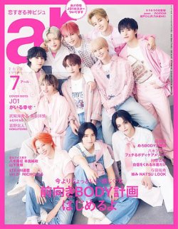 ａｒ（アール） 2025年7月号 (発売日2025年06月12日) 表紙