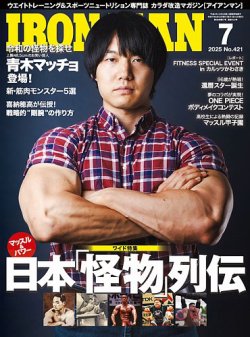 IRONMAN(アイアンマン) 2025年7月号 (発売日2025年06月12日) 表紙
