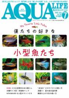 アクアライフ 2025年7月号 表紙