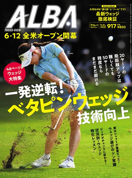 アルバトロス・ビュー 2018年 9/27 号 [雑誌] アルバトロス・ビュー 2018年 9/27 号 [雑誌] アルバトロス・ビュー
