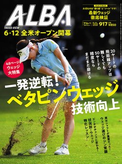 ALBA(アルバトロスビュー） 2025．6/26号 (発売日2025年06月12日) 表紙
