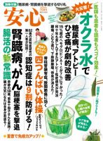 安心 2025年7月号 (発売日2025年06月16日) 表紙