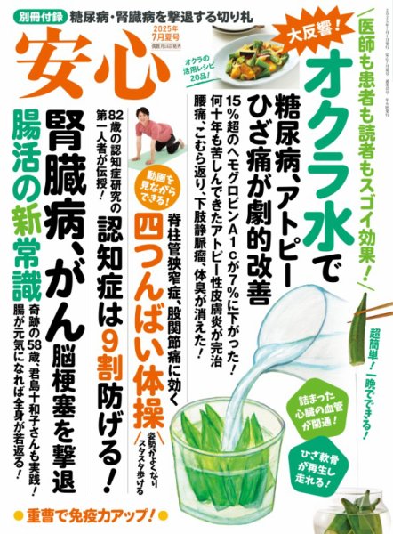 安心 2025年7月号 (発売日2025年06月16日) 表紙